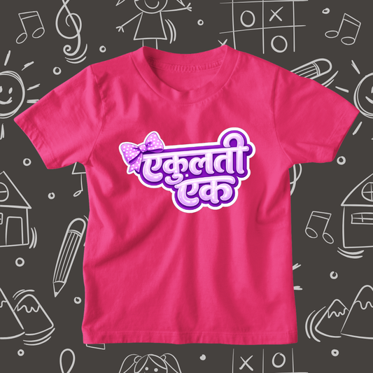 Ekulti Ek - Kids Marathi T-Shirt