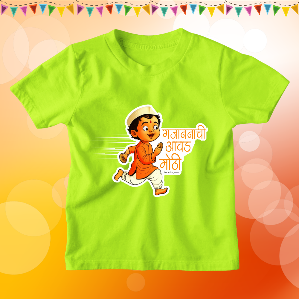 Gajananchi Avad Mothi Dhavat Alo Aarti sathi – Kids (Boy)
