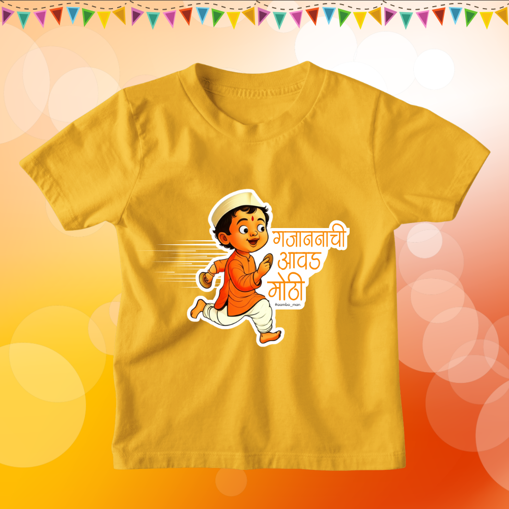 Gajananchi Avad Mothi Dhavat Alo Aarti sathi – Kids (Boy)
