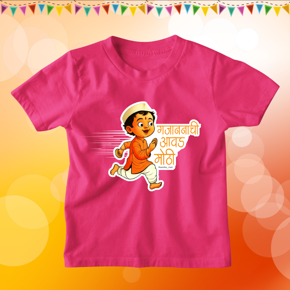 Gajananchi Avad Mothi Dhavat Alo Aarti sathi – Kids (Boy)