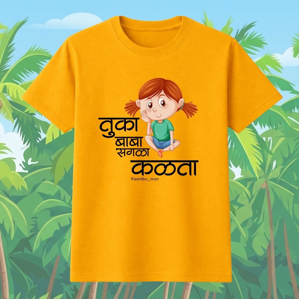 तुका बाबा सगळा कळता (गर्ल)