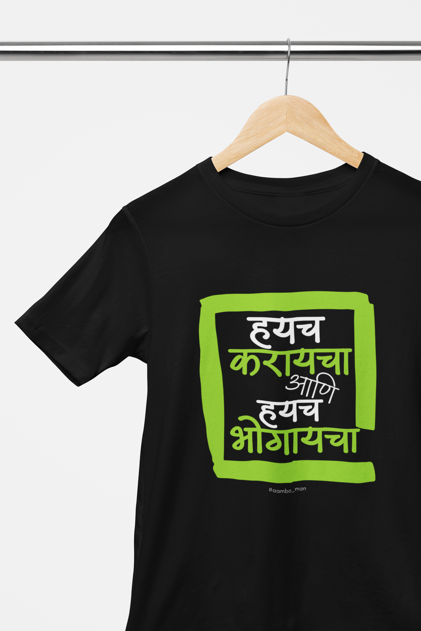 Haych Karayacha ani Haych Bhogaycha