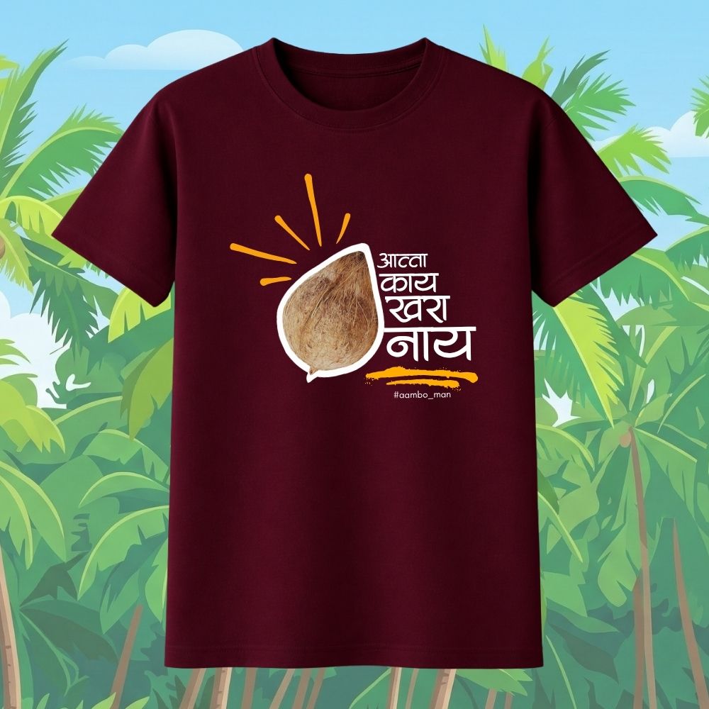 आत्ता काय खरं नाय