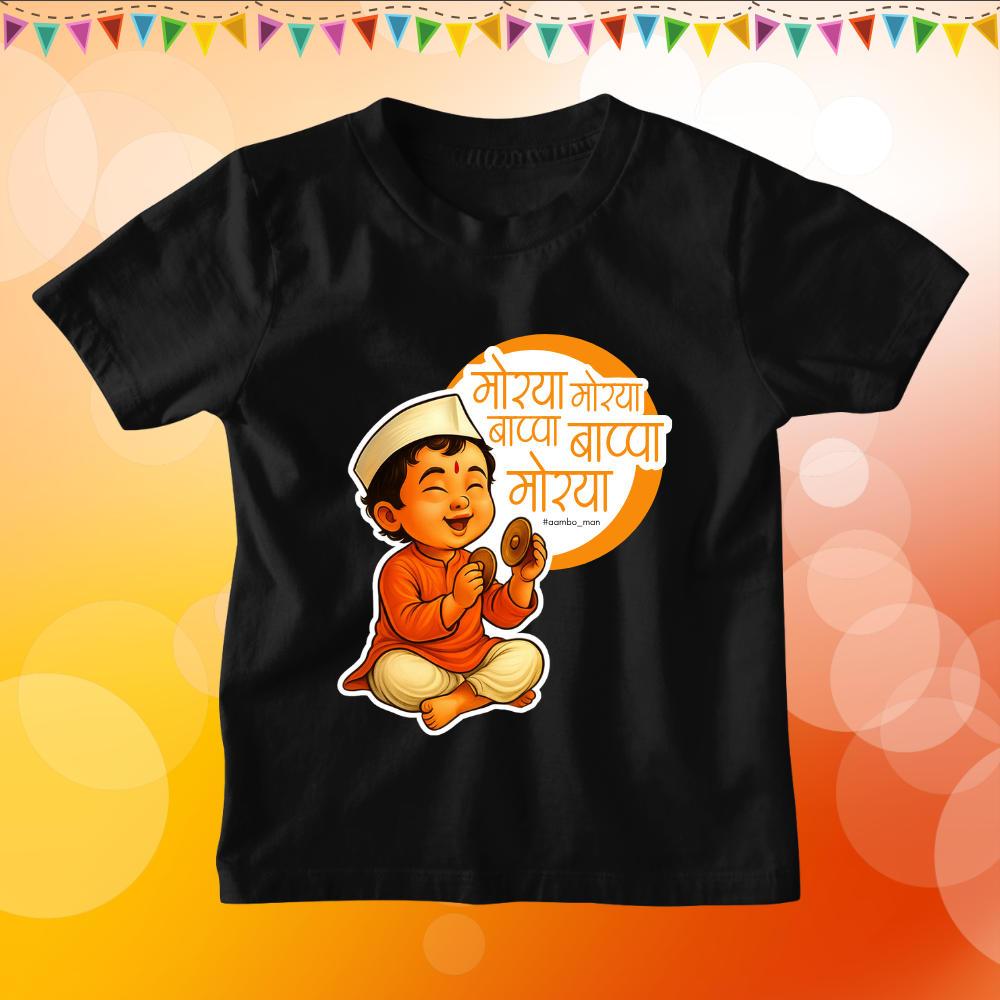 Morya Morya Bappa Bappa Morya – Kids (Boy)