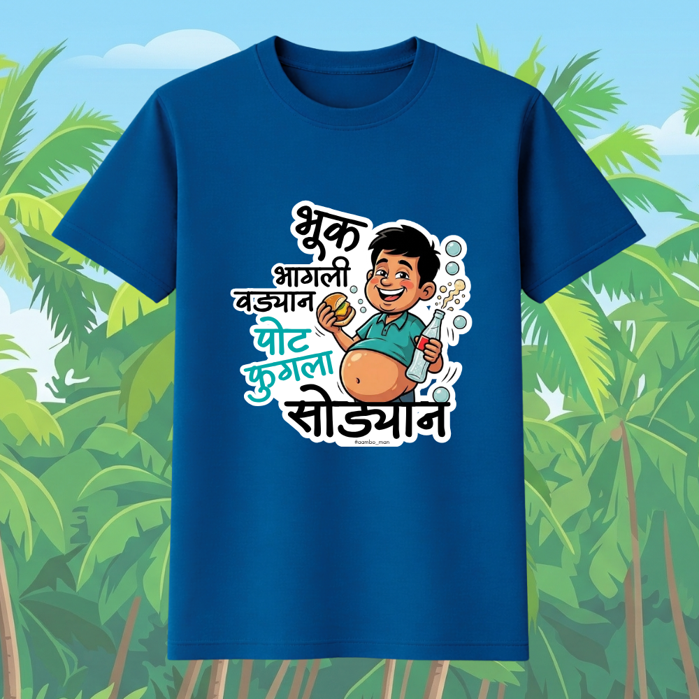 Bhook Bhaagli Vadyan Poat Fugla Sodyan