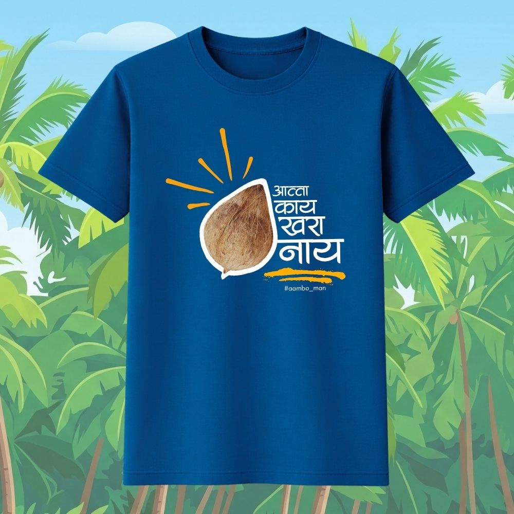 आत्ता काय खरं नाय