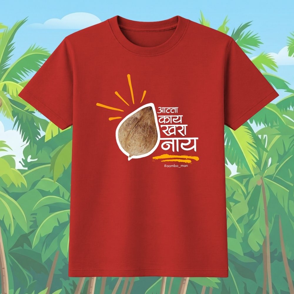 आत्ता काय खरं नाय