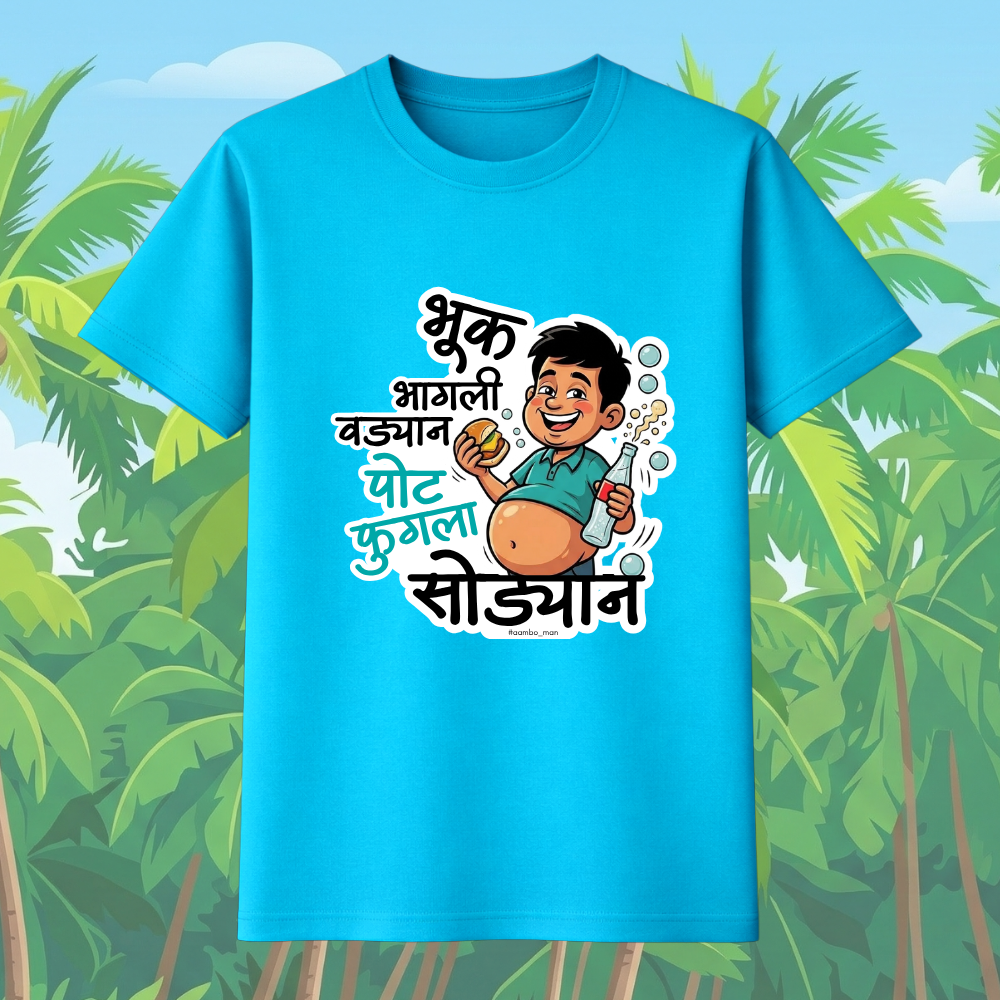 Bhook Bhaagli Vadyan Poat Fugla Sodyan