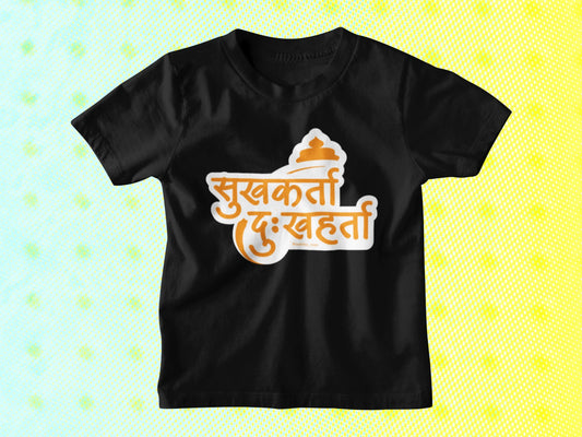 Sukhakarta Dukhaharta - Kids T-shirt
