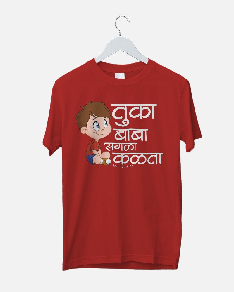 तुका बाबा सगळा कळता (बॉईज)