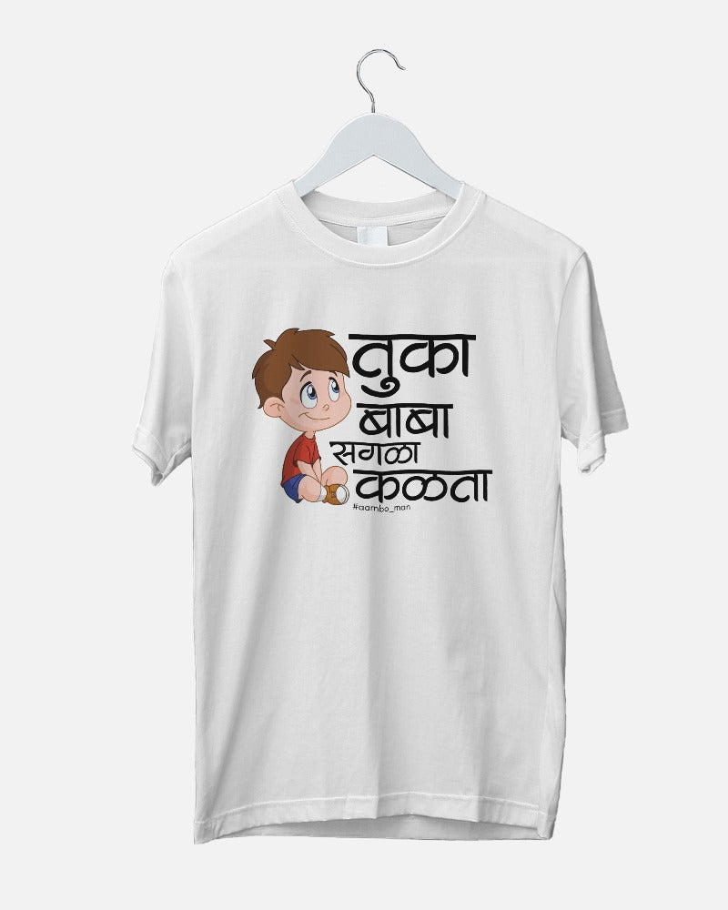तुका बाबा सगळा कळता (बॉईज)