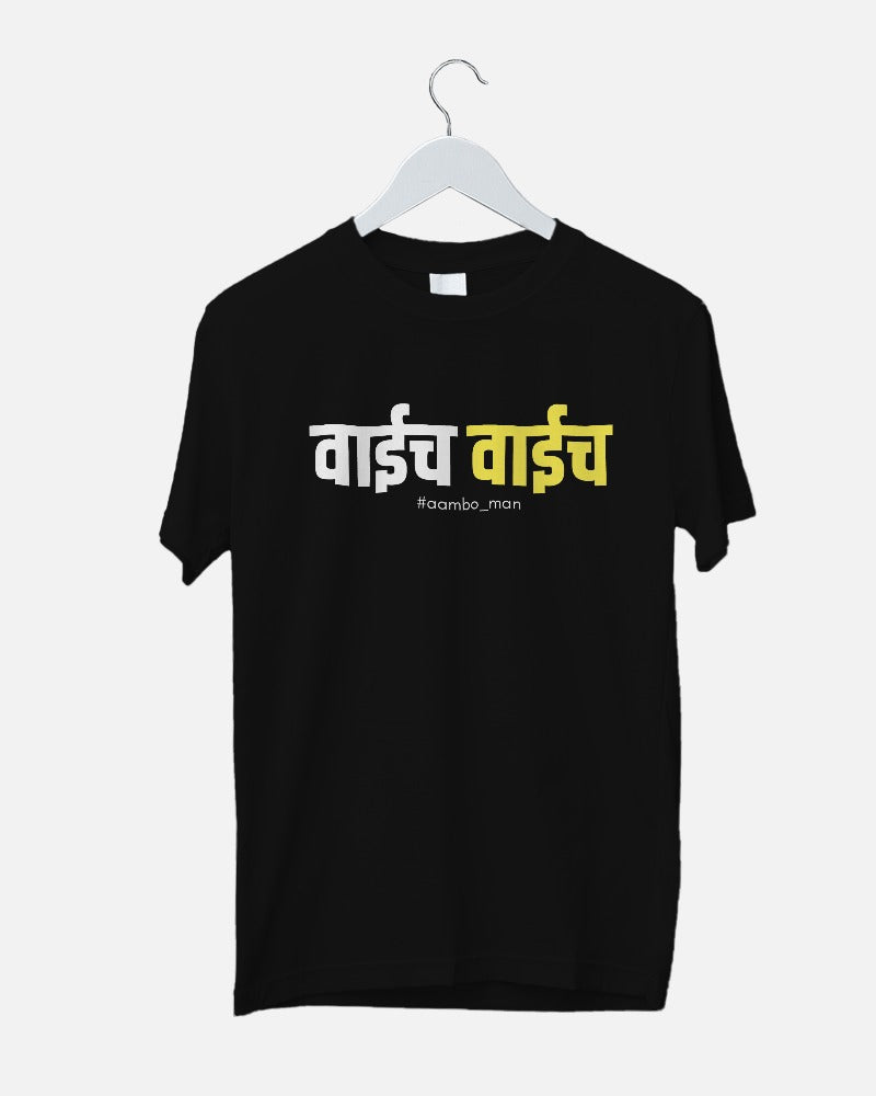 वाईच वाईच
