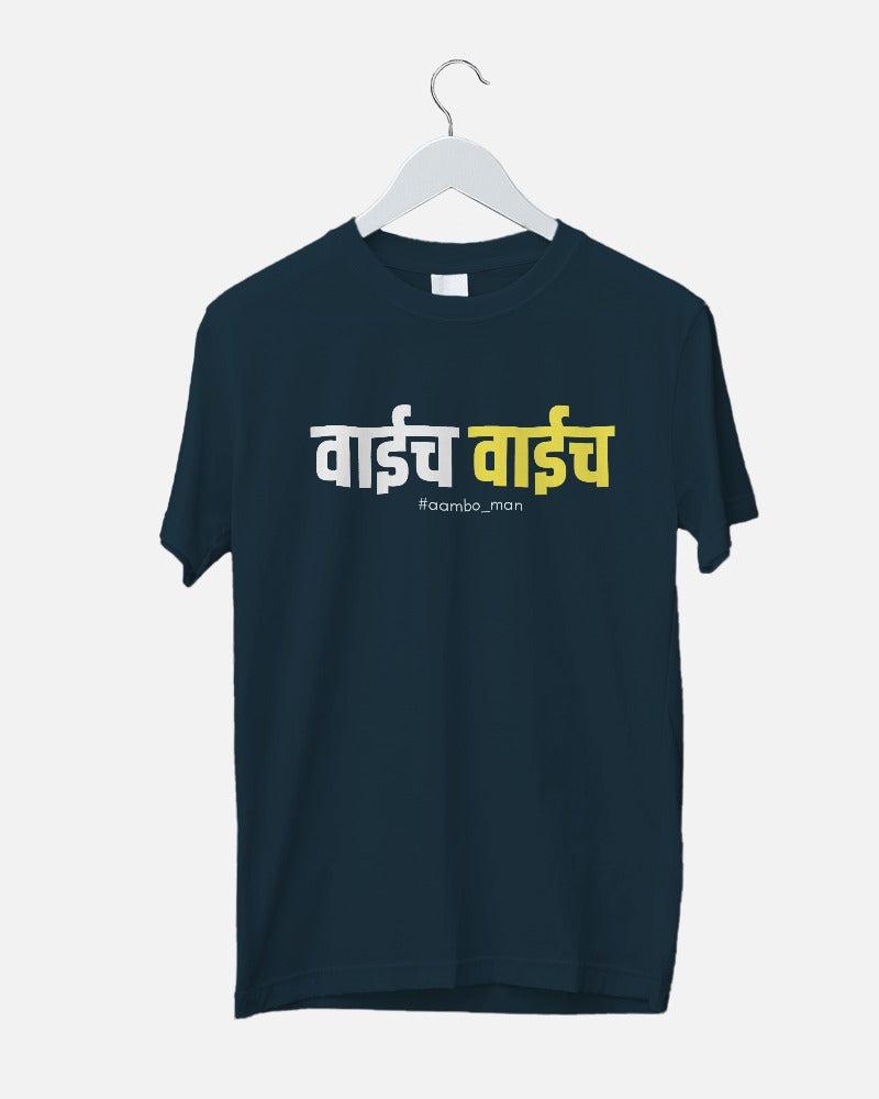 वाईच वाईच
