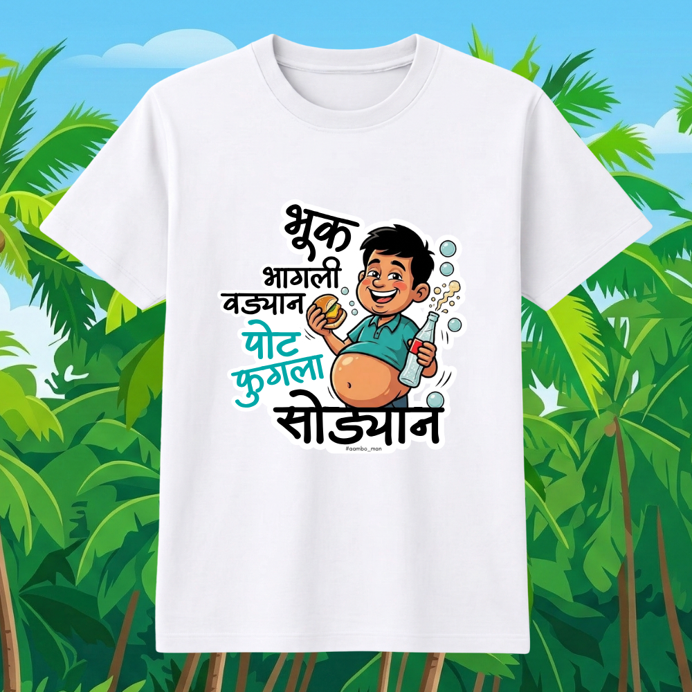 Bhook Bhaagli Vadyan Poat Fugla Sodyan