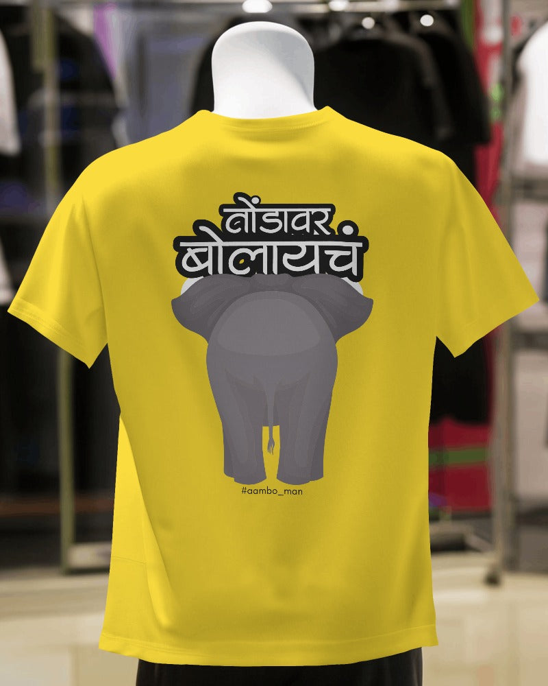 तोंडावर बोलायचं