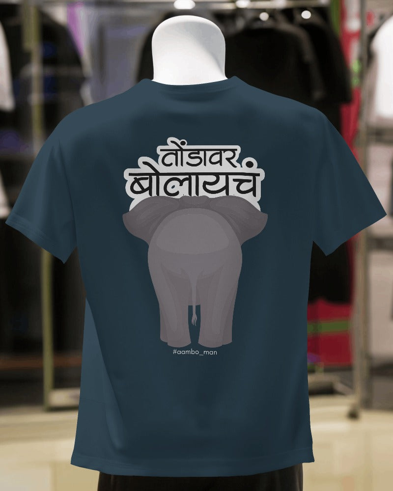तोंडावर बोलायचं