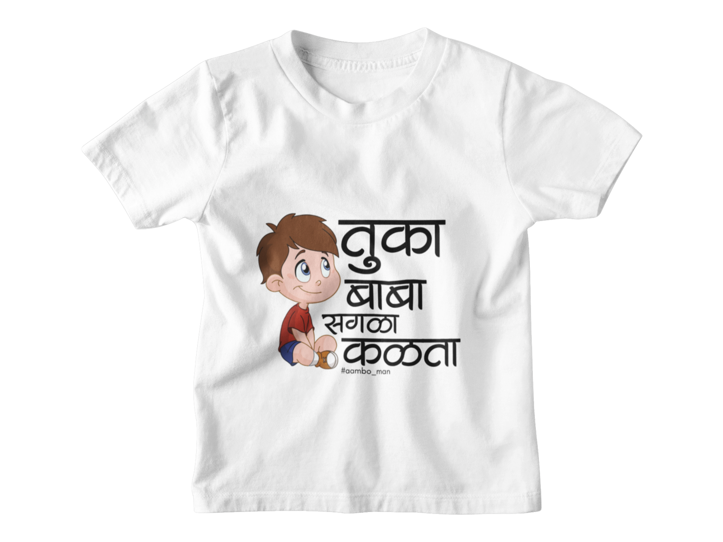 तुका बाबा सगळा कळता (Boy) - Kids