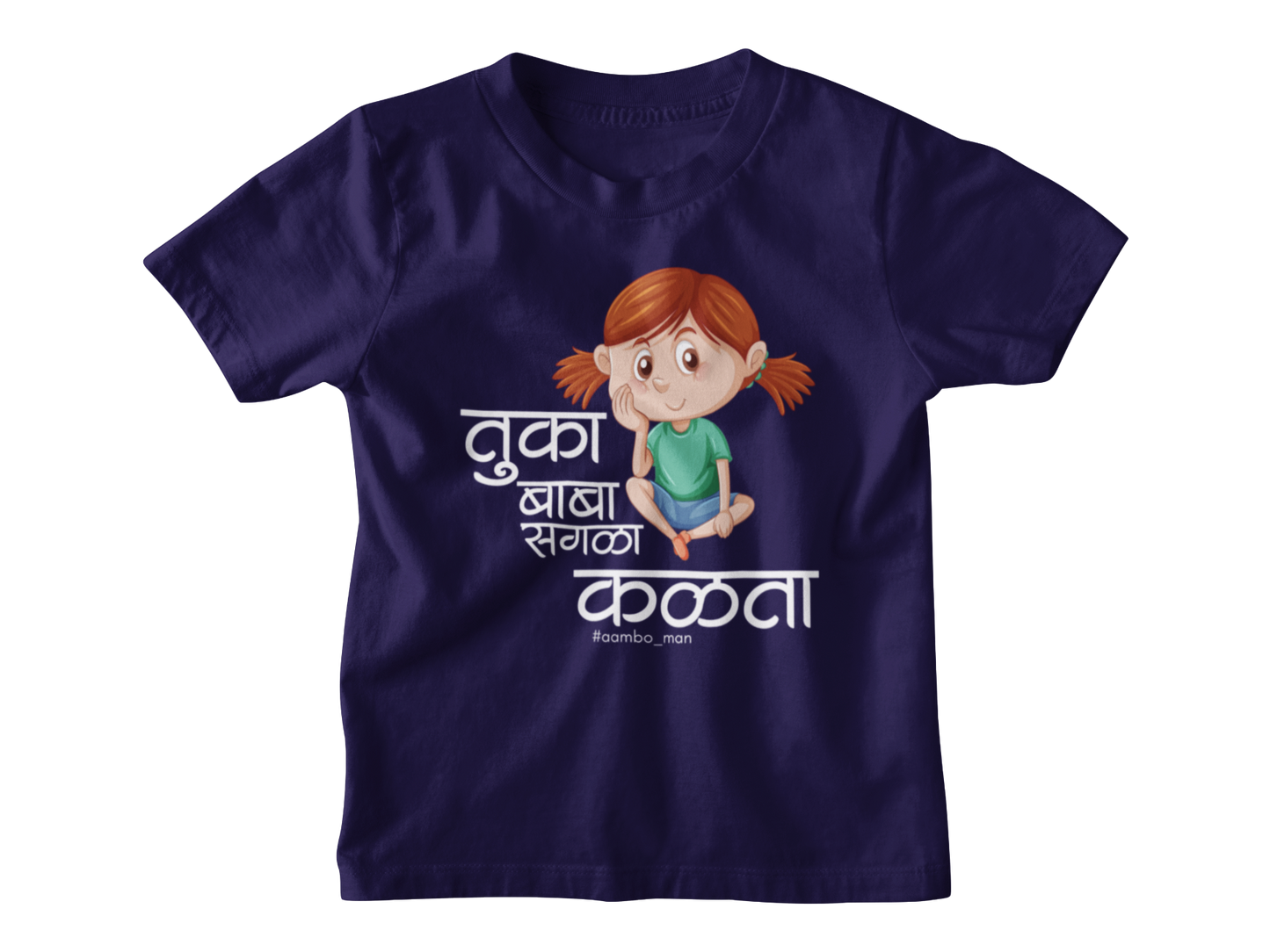 तुका बाबा सगळा कळता (Girl) - Kids
