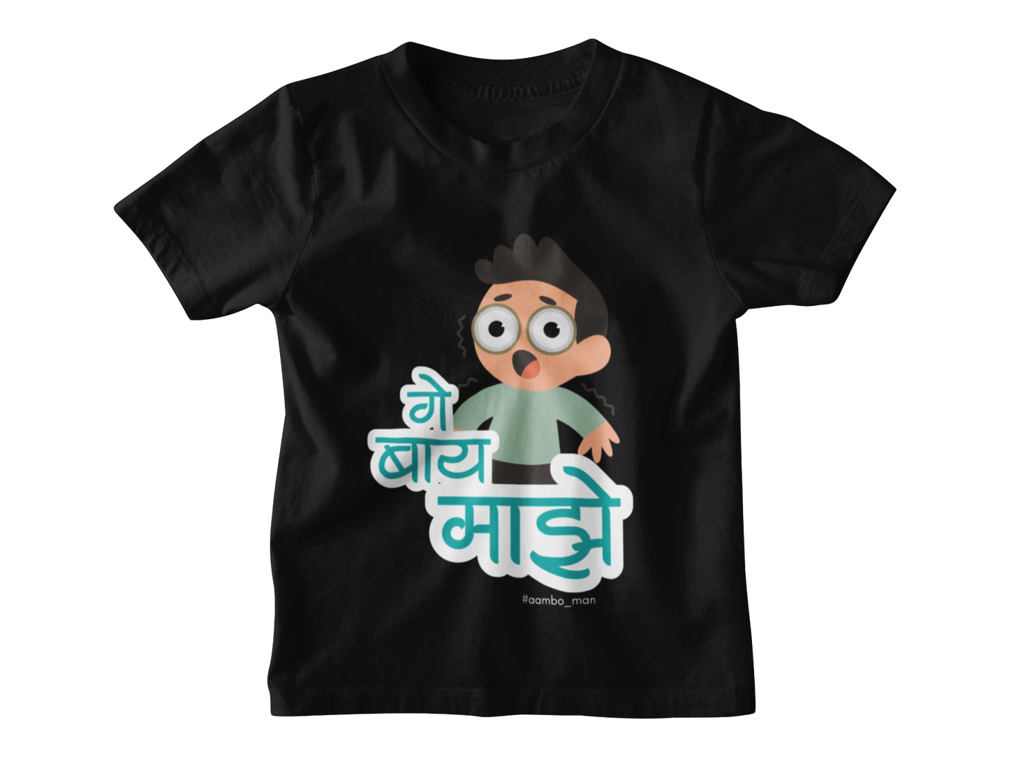 गे बाय माझे (Boy) - Kids