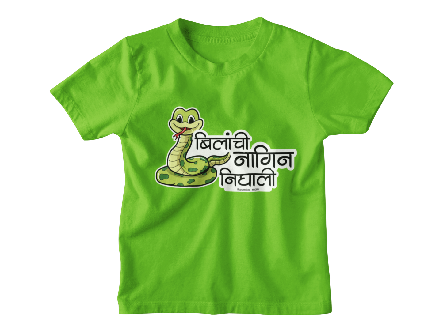 बिलांची नागीण निघाली