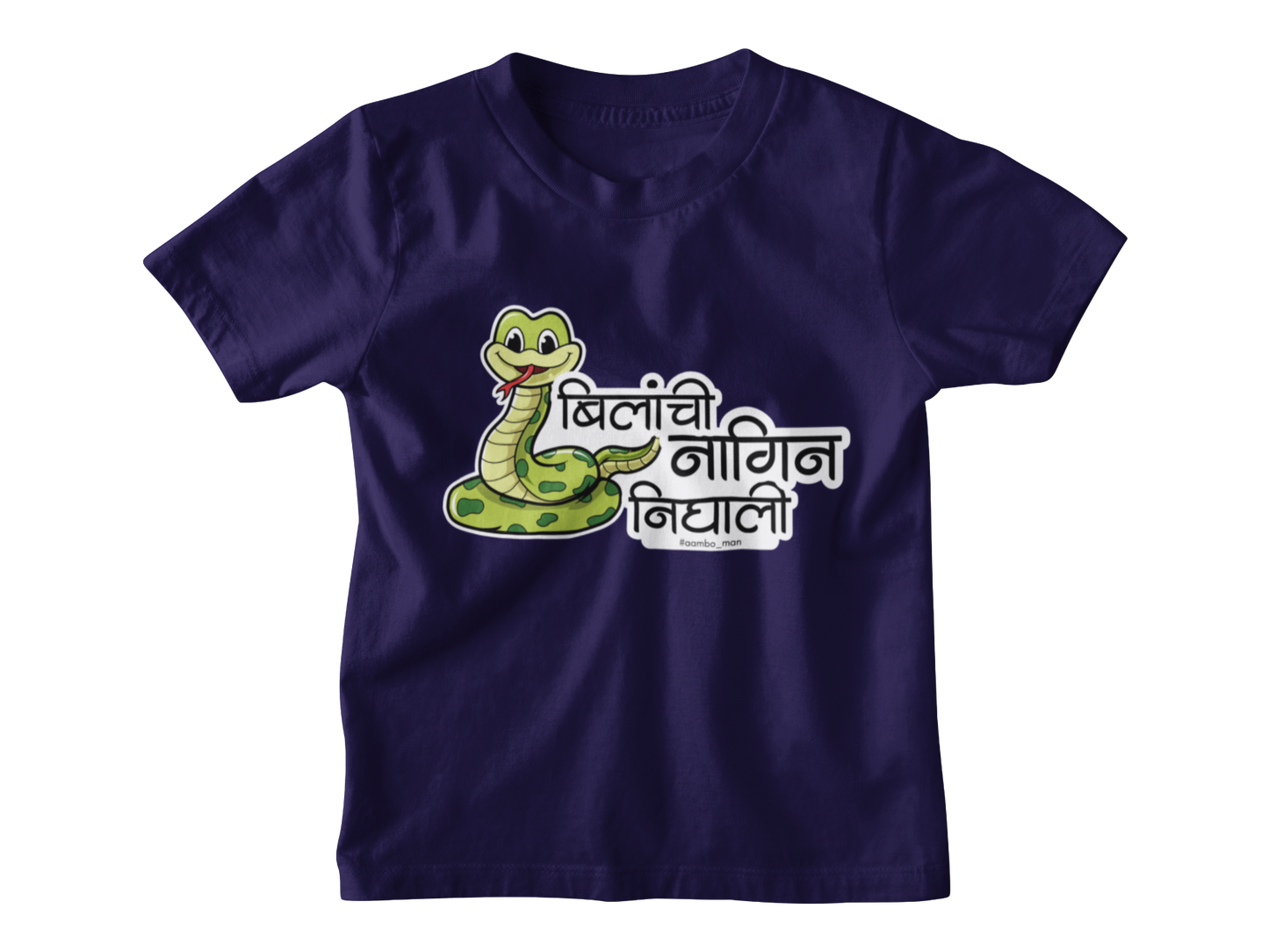 बिलांची नागीण निघाली