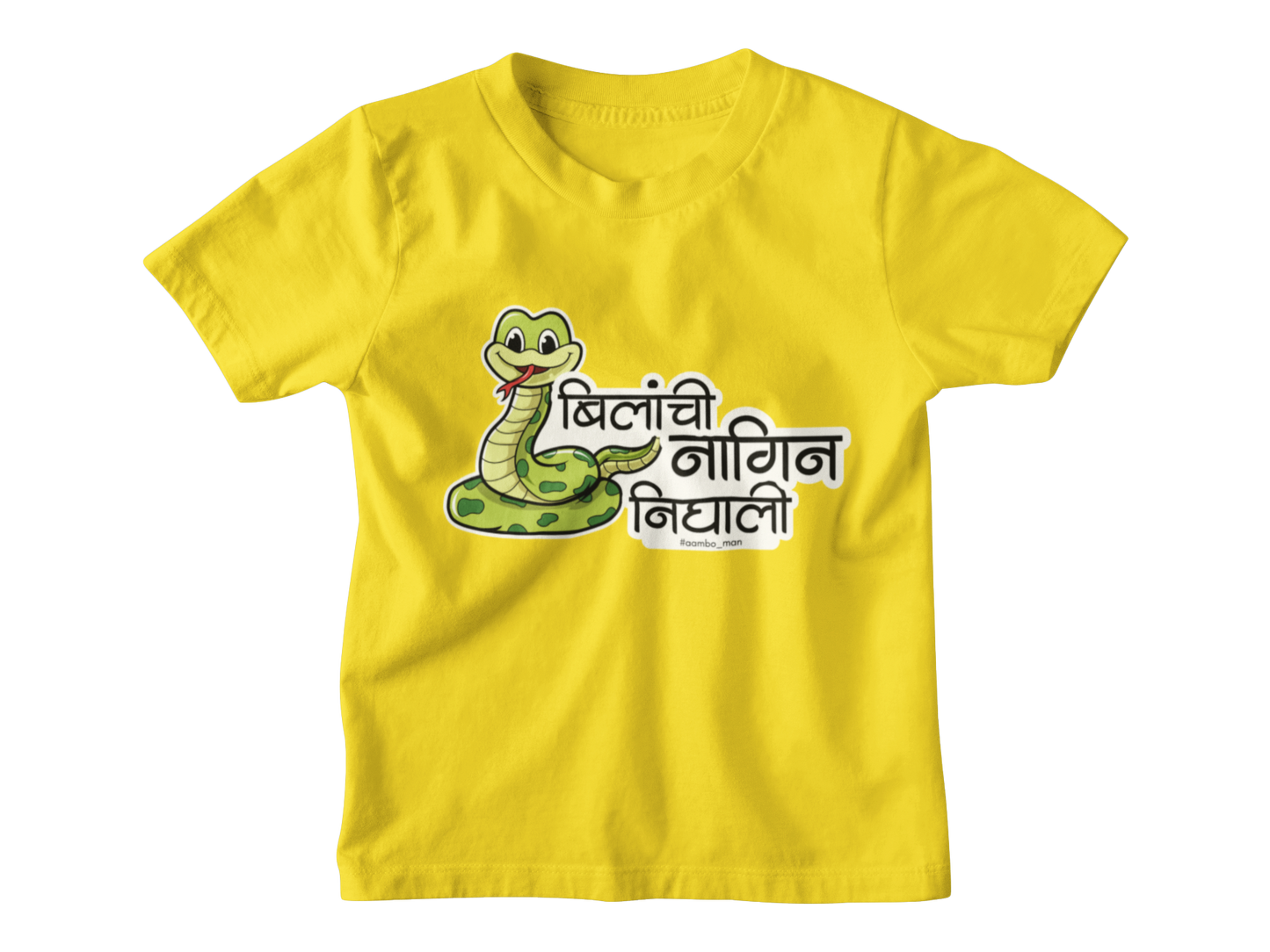 बिलांची नागीण निघाली