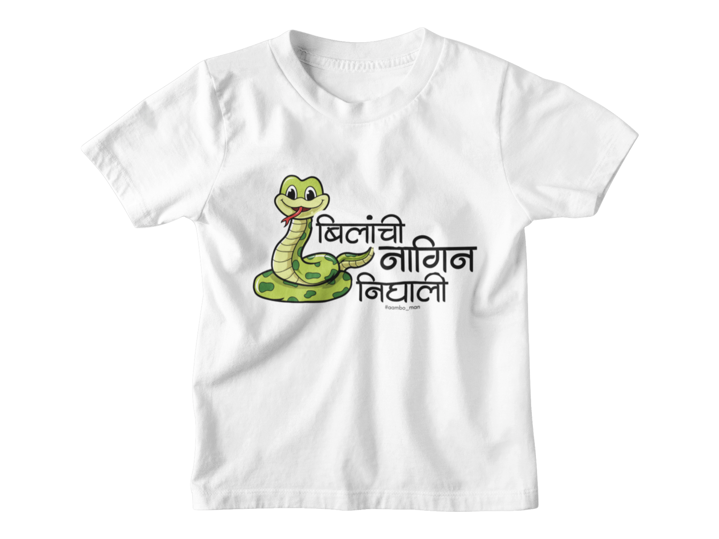 बिलांची नागीण निघाली
