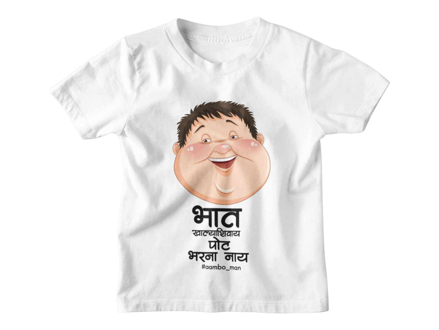 भात खाल्ल्याशिवाय पोट भरना नाय - Kids