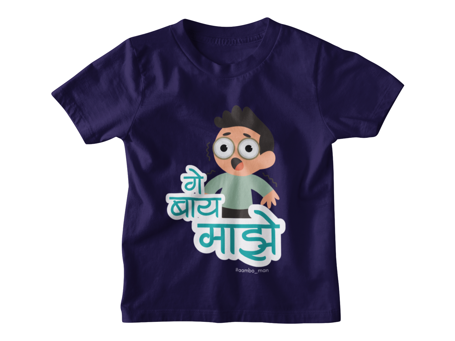 गे बाय माझे (Boy) - Kids