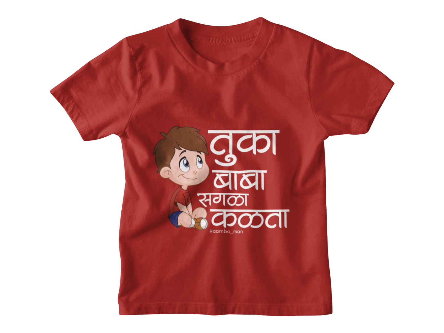 तुका बाबा सगळा कळता (Boy) - Kids