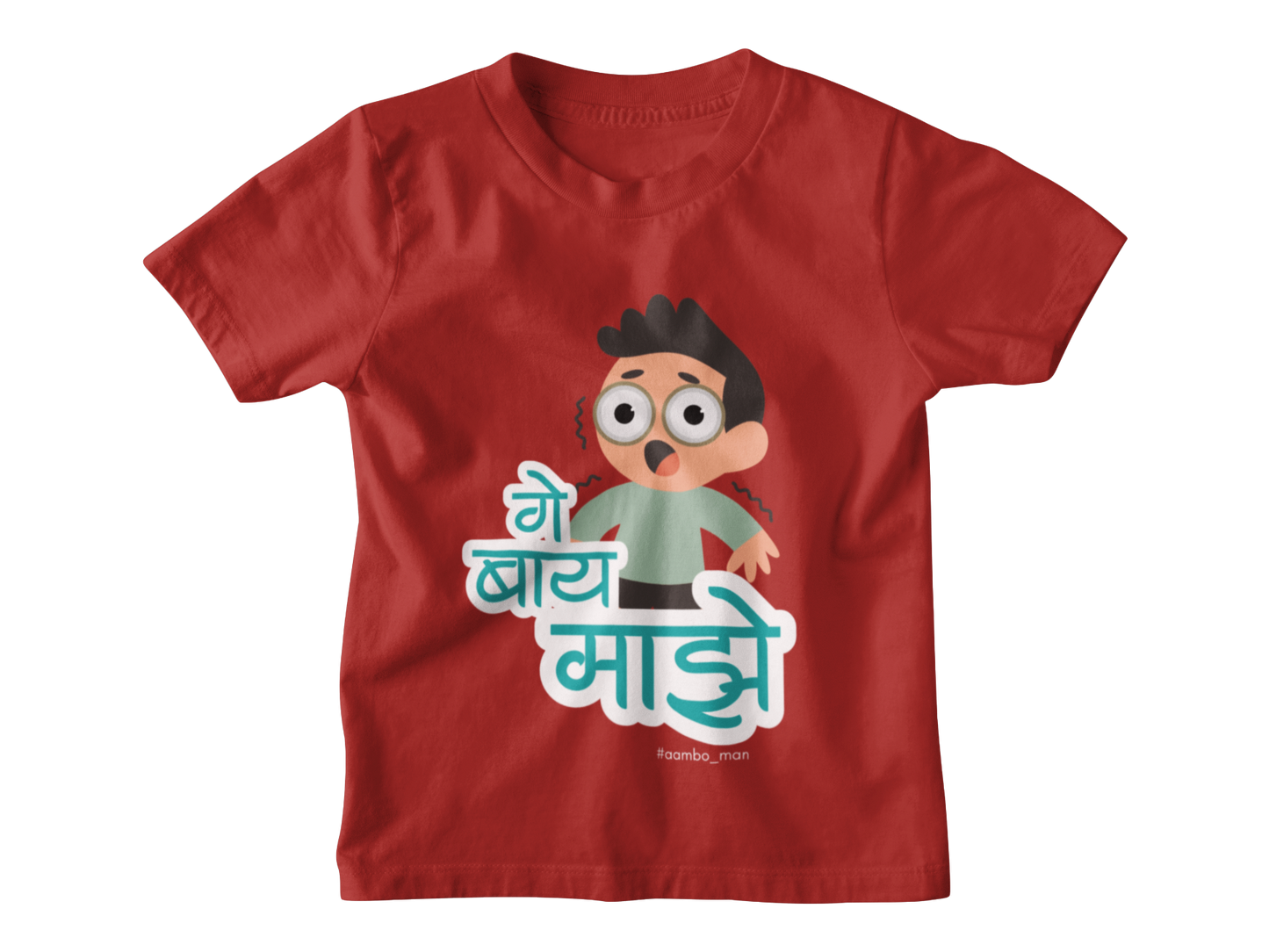 गे बाय माझे (Boy) - Kids
