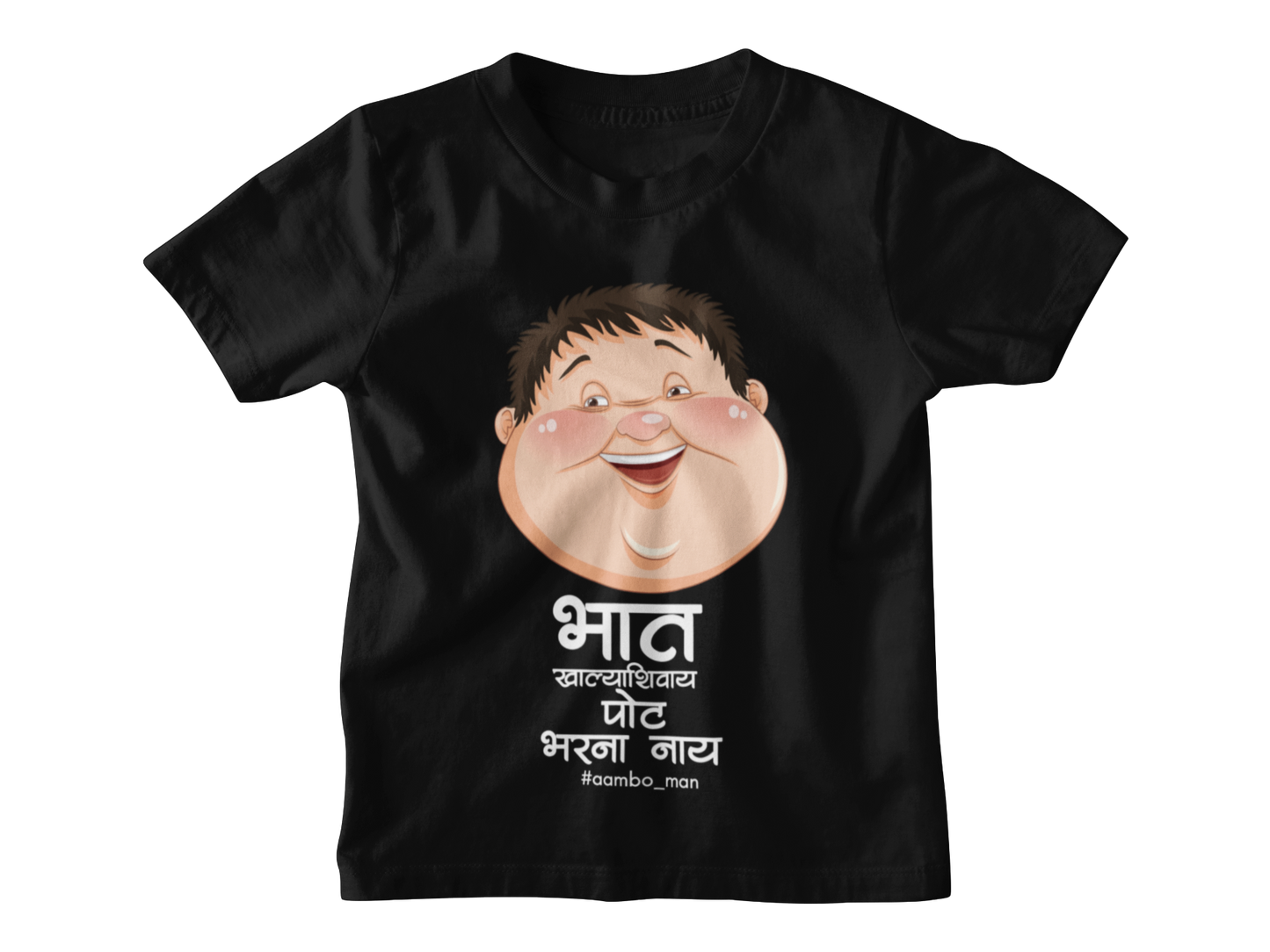 भात खाल्ल्याशिवाय पोट भरना नाय - Kids