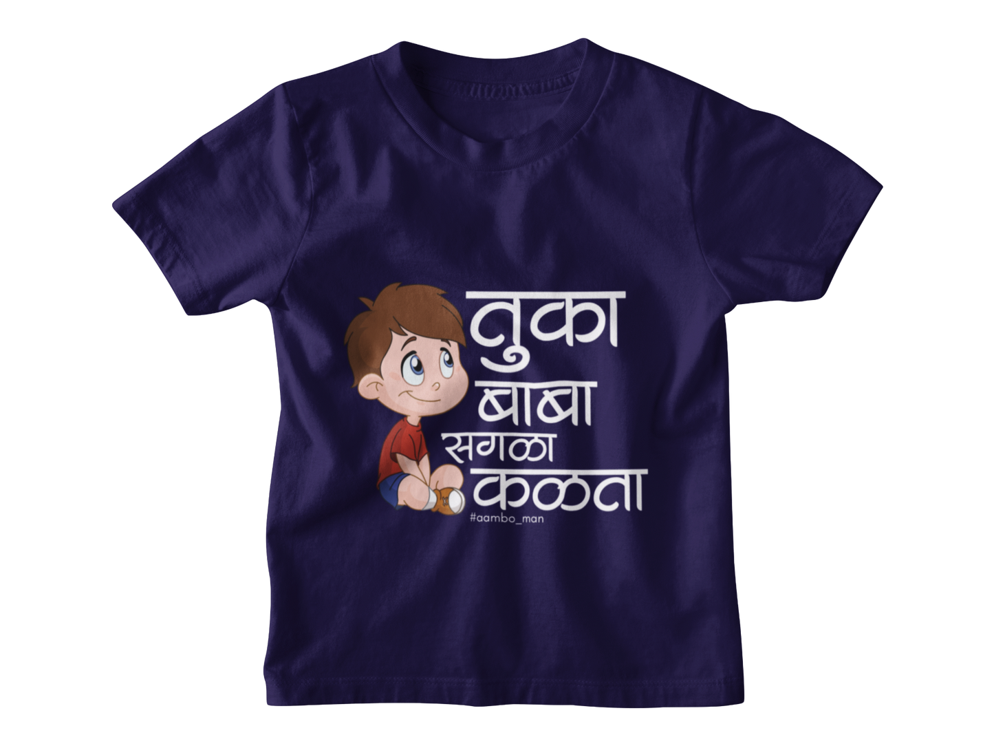 तुका बाबा सगळा कळता (Boy) - Kids