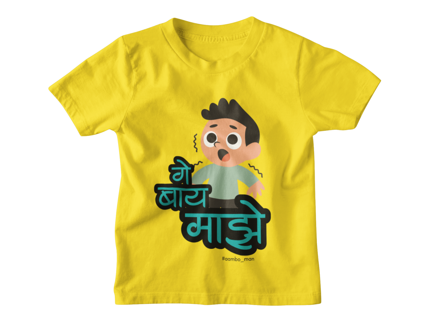 गे बाय माझे (Boy) - Kids