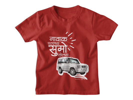 गावाक चल्लय सुमो केलय - Kids