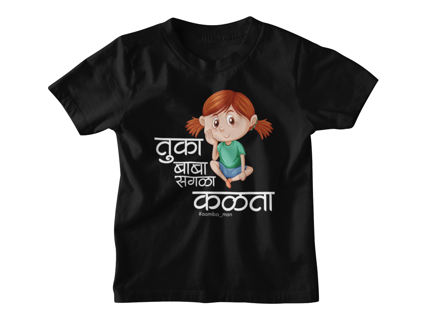 तुका बाबा सगळा कळता (Girl) - Kids