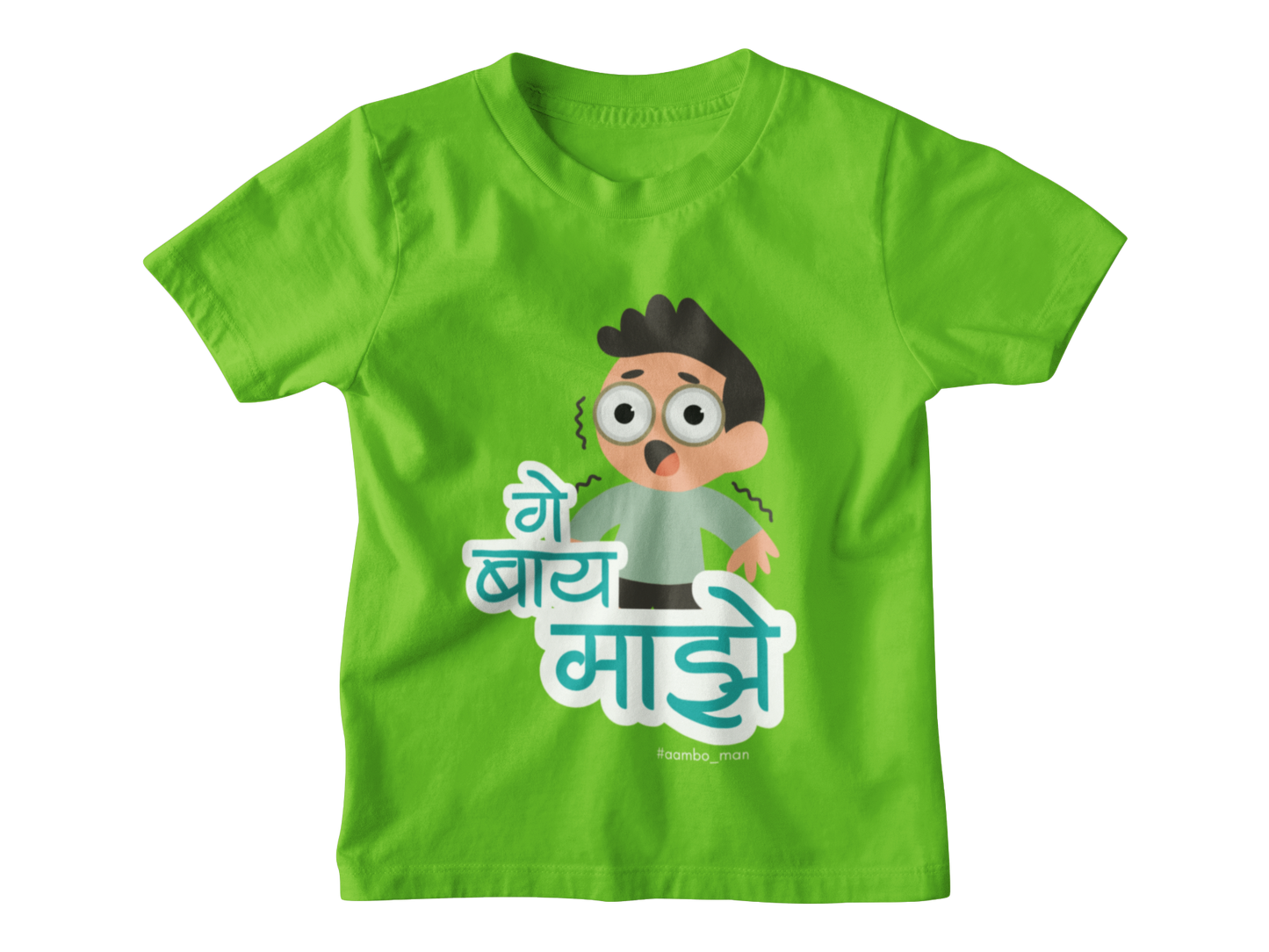गे बाय माझे (Boy) - Kids