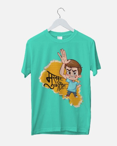 मुस्कट फोडीन - Boy