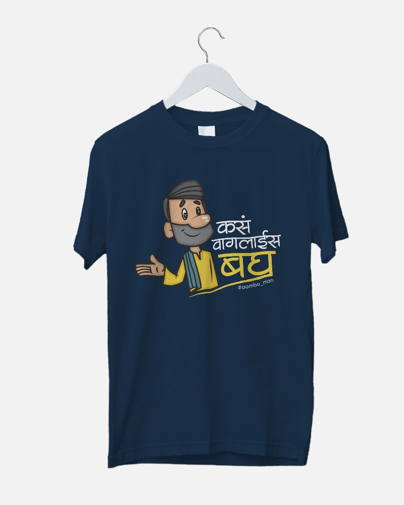 कसं वागलाईस बघ