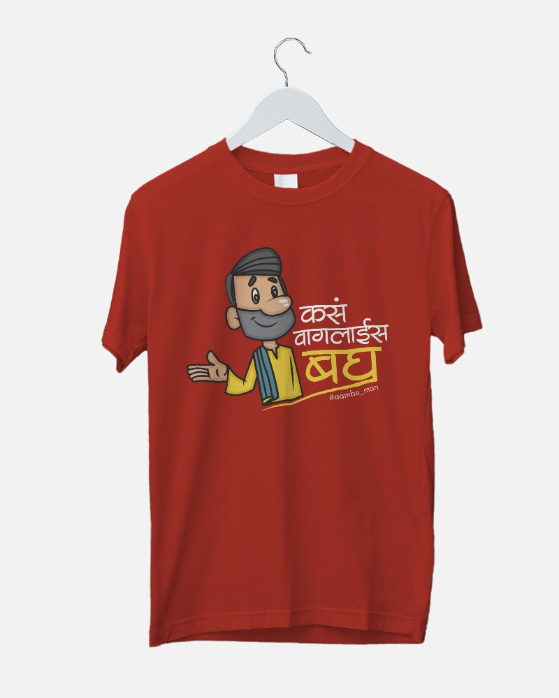 कसं वागलाईस बघ