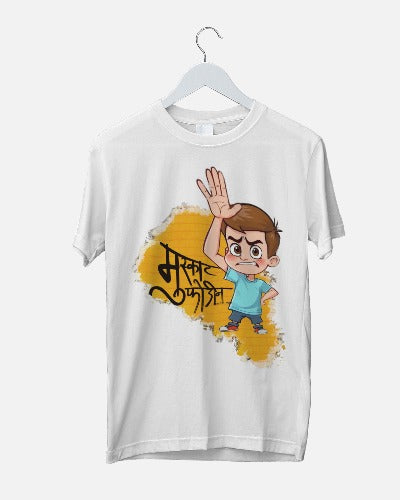 मुस्कट फोडीन - Boy