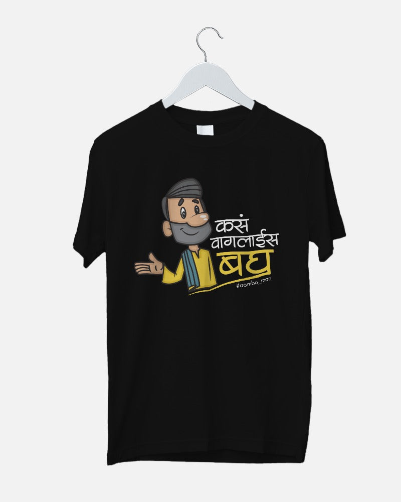 कसं वागलाईस बघ